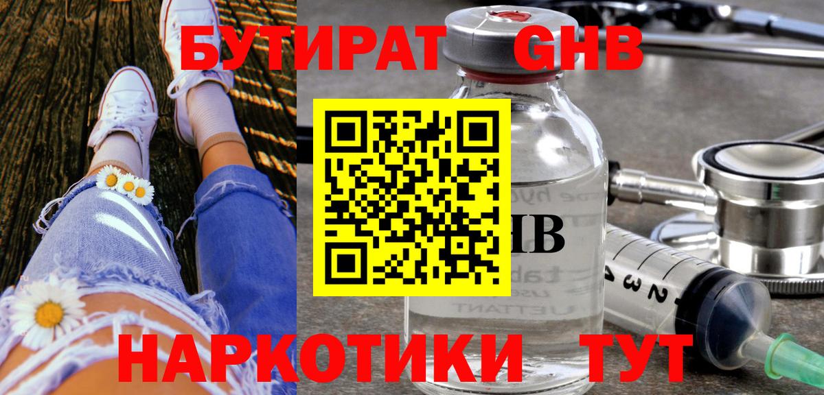 Видное  БУТИРАТ Butirat  Вход с VPN 