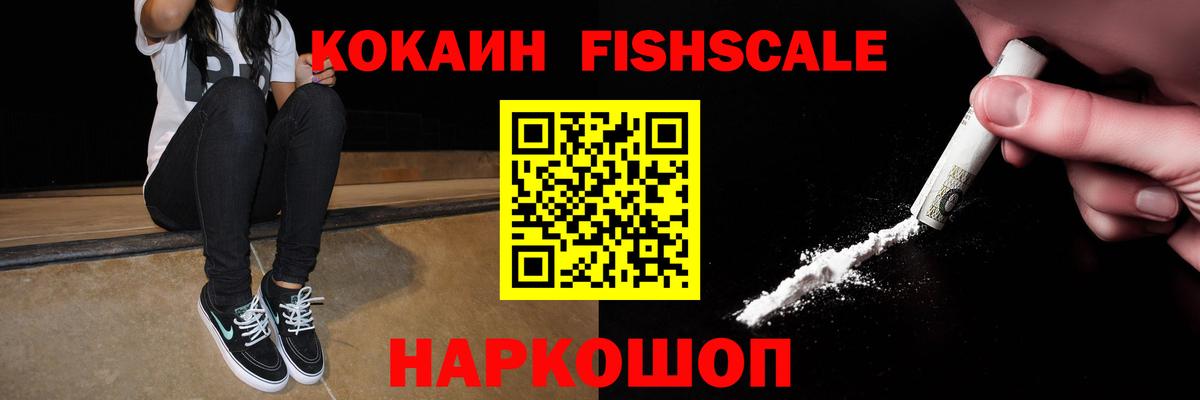 Cocaine  КОКАИН Колумбийский  Видное  Вход с VPN  Кокаин FishScale 