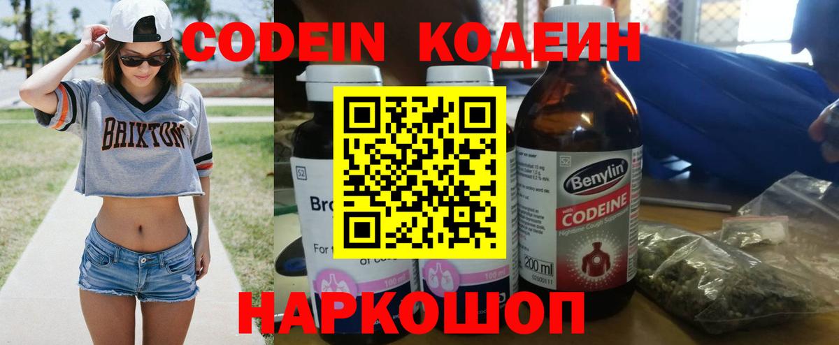 Видное  Кодеин Purple Drank  Кодеин напиток Lean (лин)  Вход с VPN 