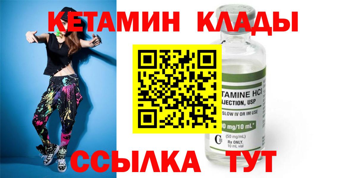 КЕТАМИН VHQ  Кетамин ketamine  Вход с VPN  Видное 