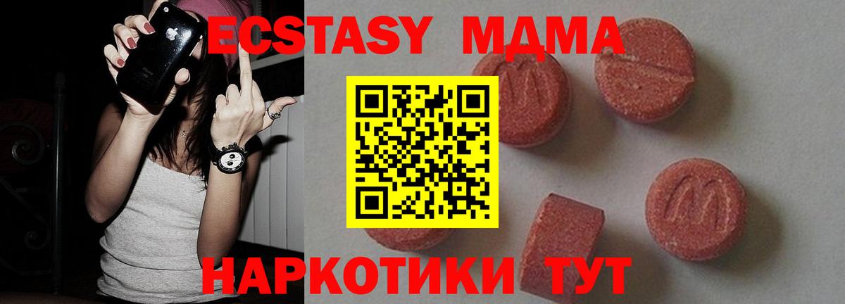 МДМА кристаллы  МДМА VHQ  Вход с VPN  Видное 