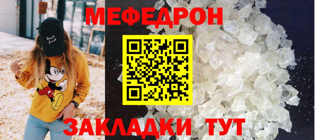 Меф кристаллы Видное