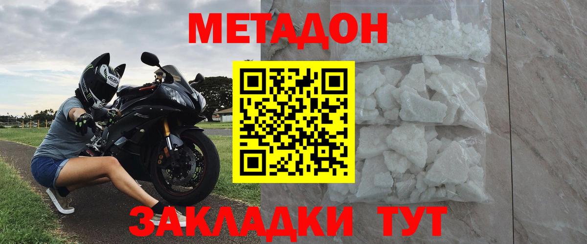 Видное  МЕТАДОН белоснежный  Вход с VPN 