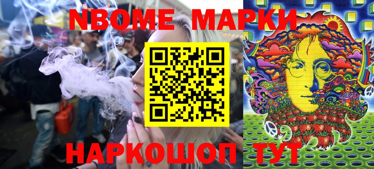 Марки N-bome 1,8мг  Вход с VPN  Марки N-bome  Видное 